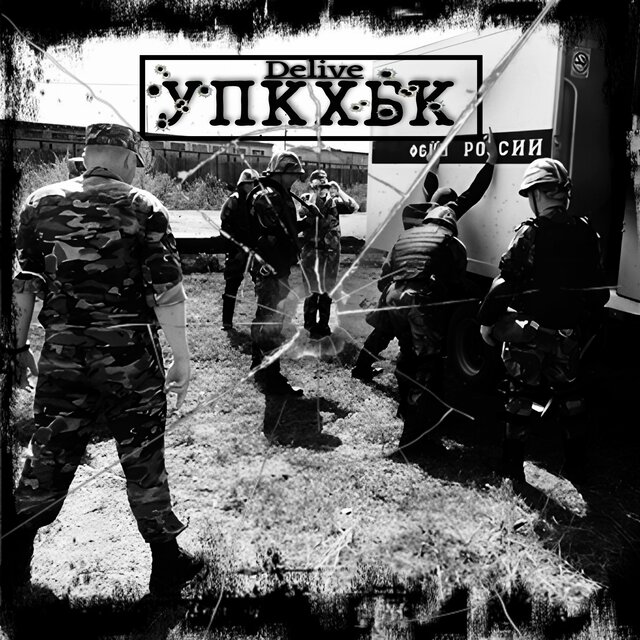 УПКХБК