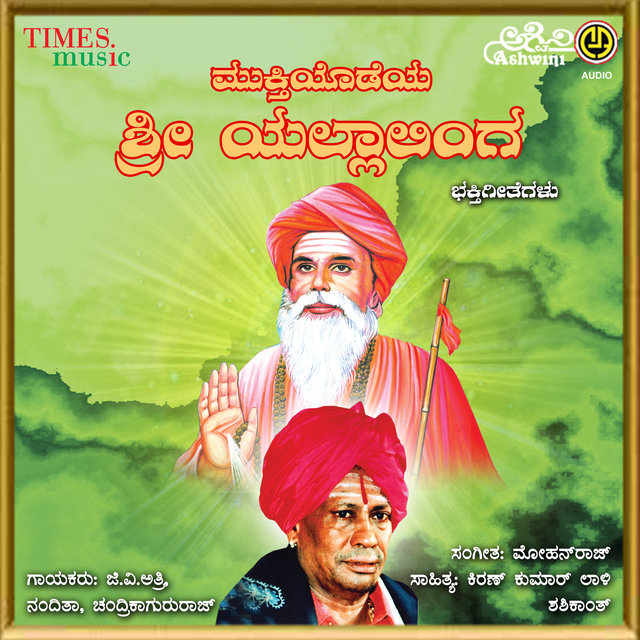 Sukshetra Mugalakhoda Mukthiyodeya Sri Yella Linga Bhakthi Geethegalu