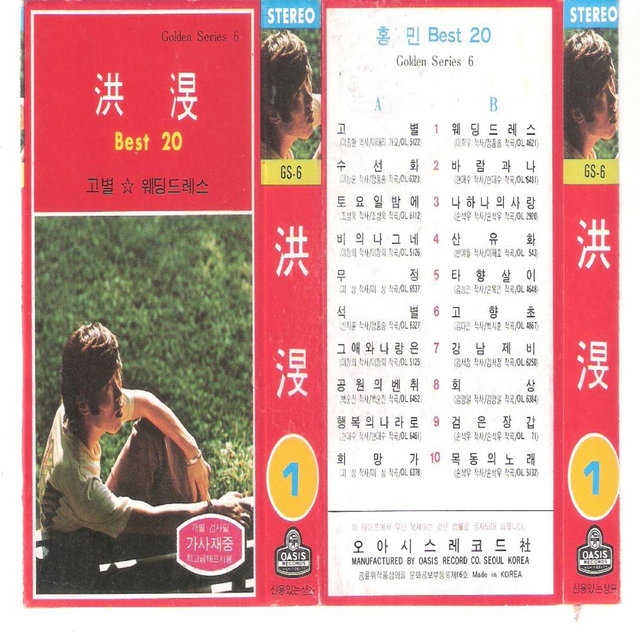 20 Best of Hong Min