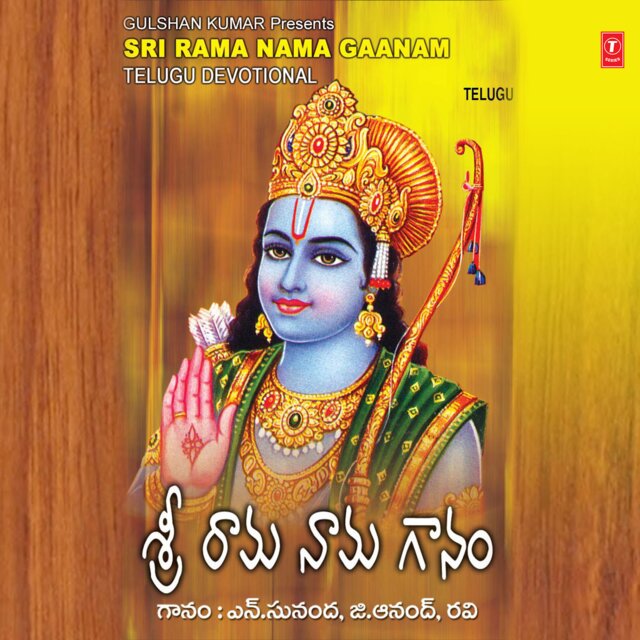 Sri Rama Nama Ganam