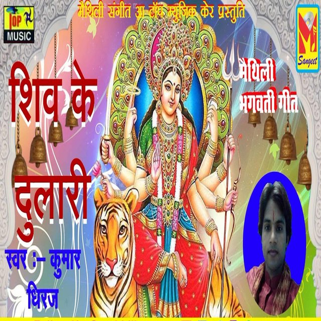 Shiv Ke Dulari (Maithili)