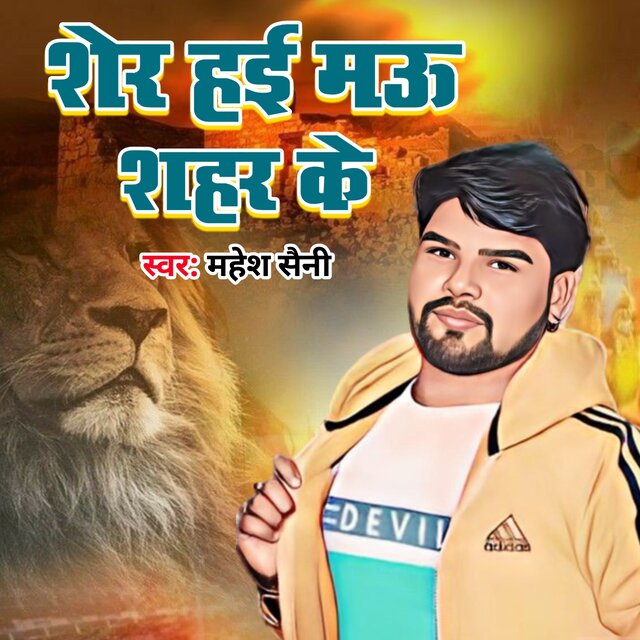 Sher Hai Mau Shahar Ke