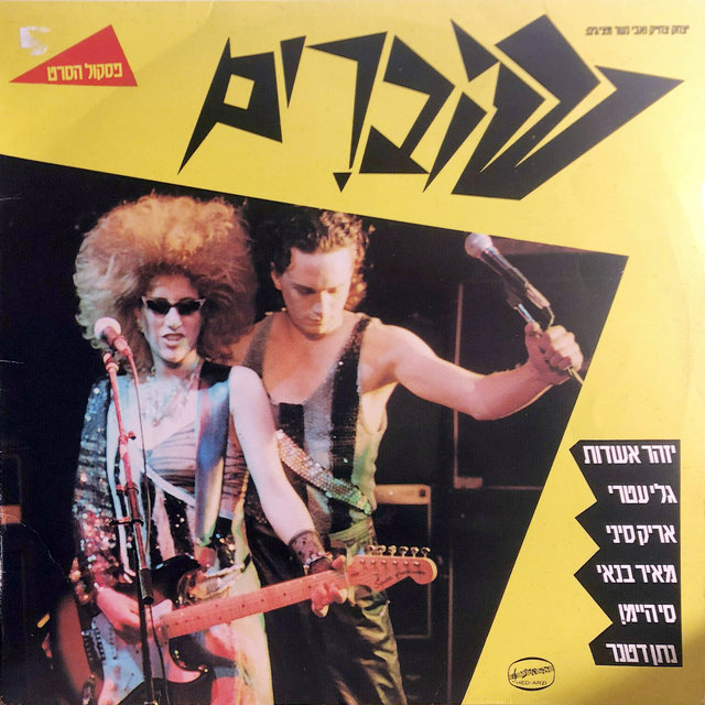 שוברים - פסקול הסרט