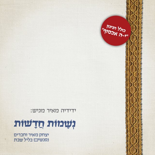 נשמות חדשות