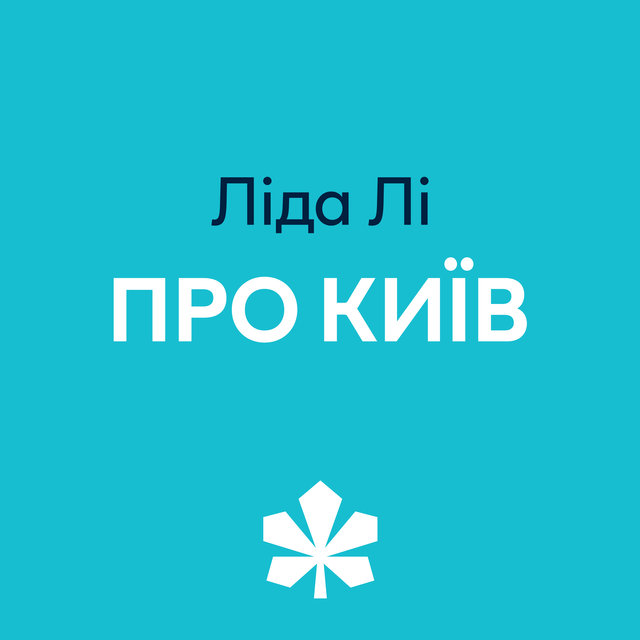 Kyiv Intro by Lida Lee