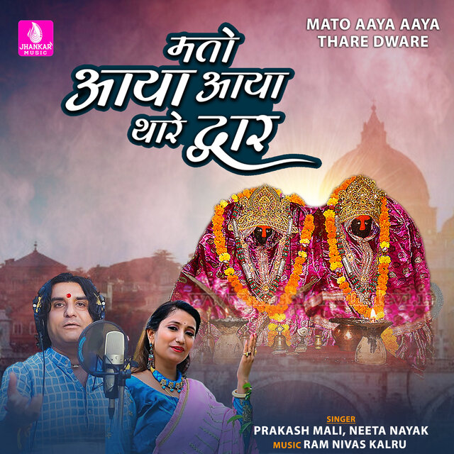 Mato Aaya Aaya Thare Dware - Single