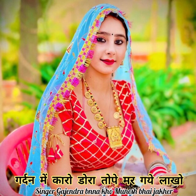 Gardan me karo dora tope mar gaye lakho chhora