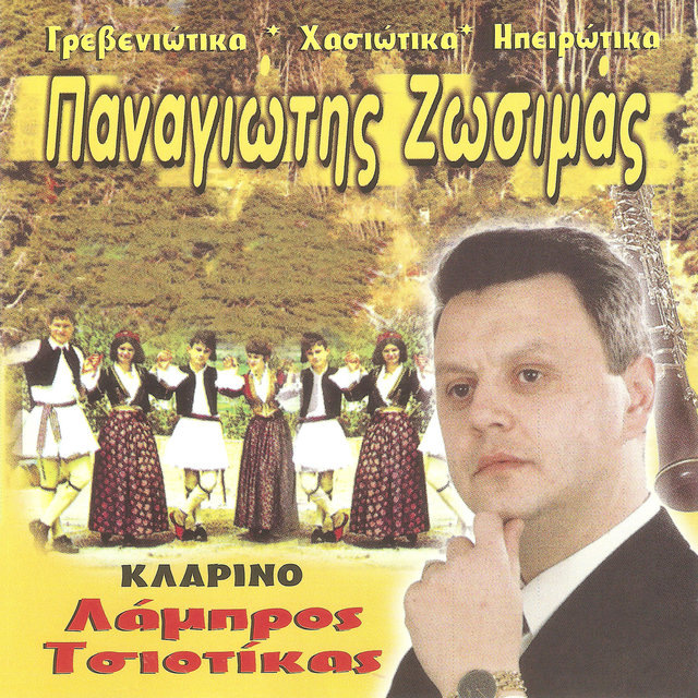 Γρεβενιώτικα - Χασιώτικα - Ηπειρώτικα