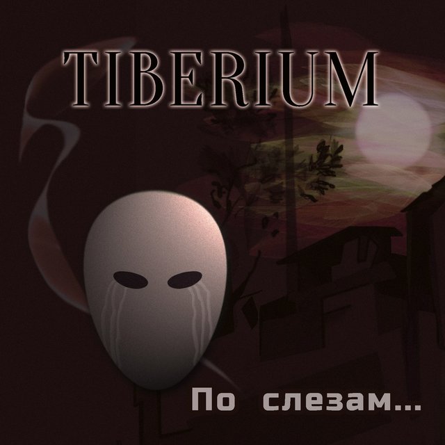 По слезам