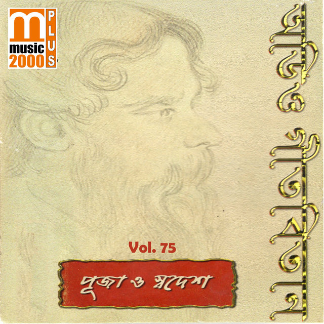 Gitabitan, Vol. 75