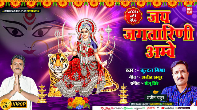 Jai Jagtarini Ambey Tu Sabki Bigari Bana De Devi Geet Hindi 2022 (Hindi)