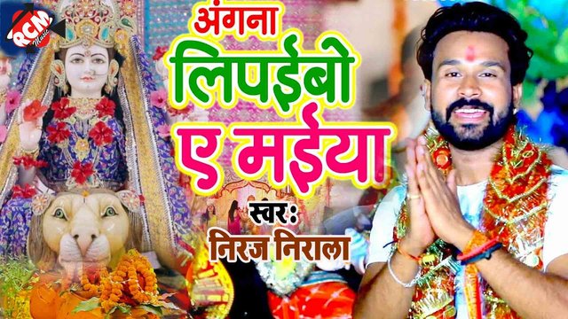 Angana Lipaibo A Maiya  - Devi Geet Video (Bhojpuri)