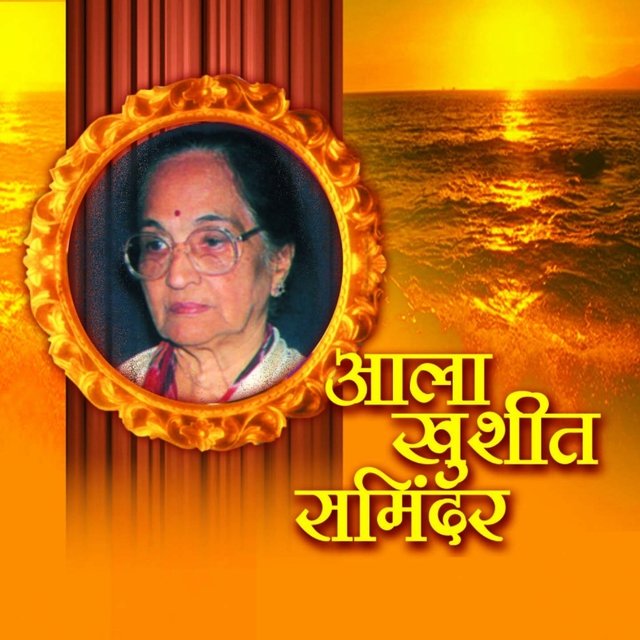 Aala Khushit Samindar