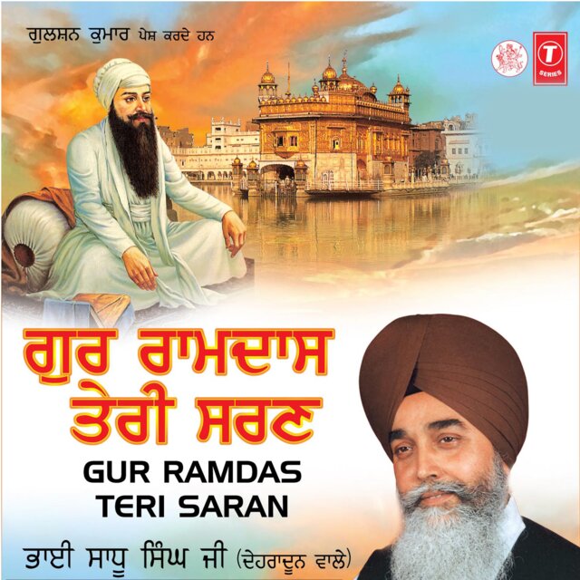 Gur Ramdas Teri Saran