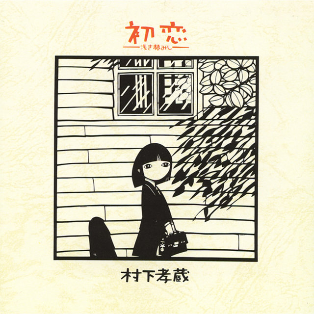 Hatsukoi Asakiyumemishi