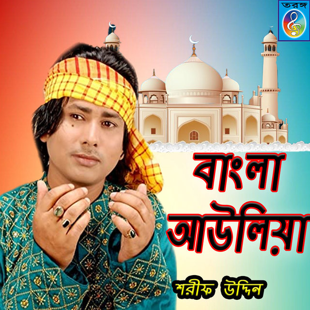 Banglar Awliya