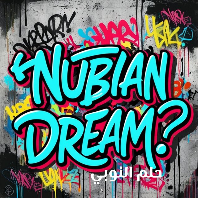 حلم النوبي – Nubian Dream