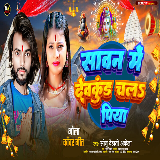 Sawan Me Devkundh Chala Piya