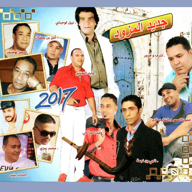 Djadid el Mezwed