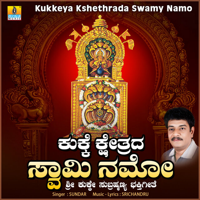 Kukkeya Kshethrada Swamy Namo