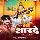 Maa sharde