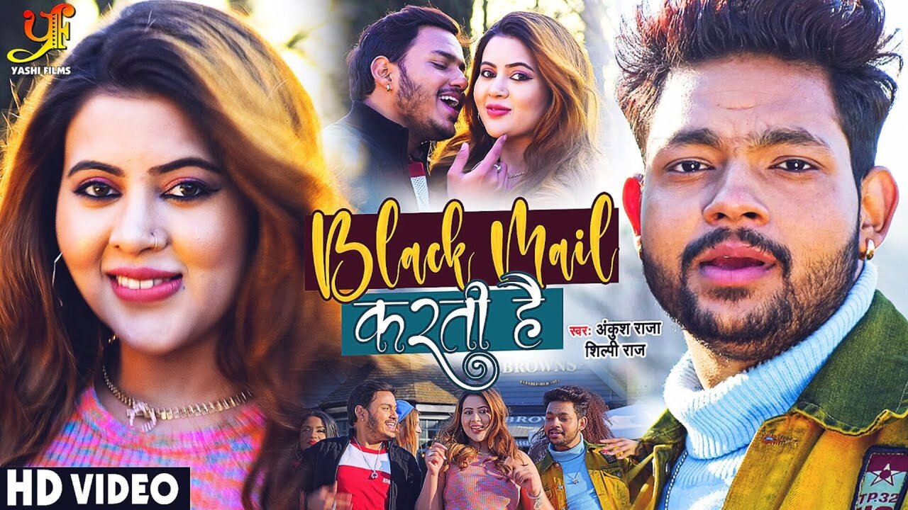 Black Mail Karti Hai-Bhojpuri Video Song