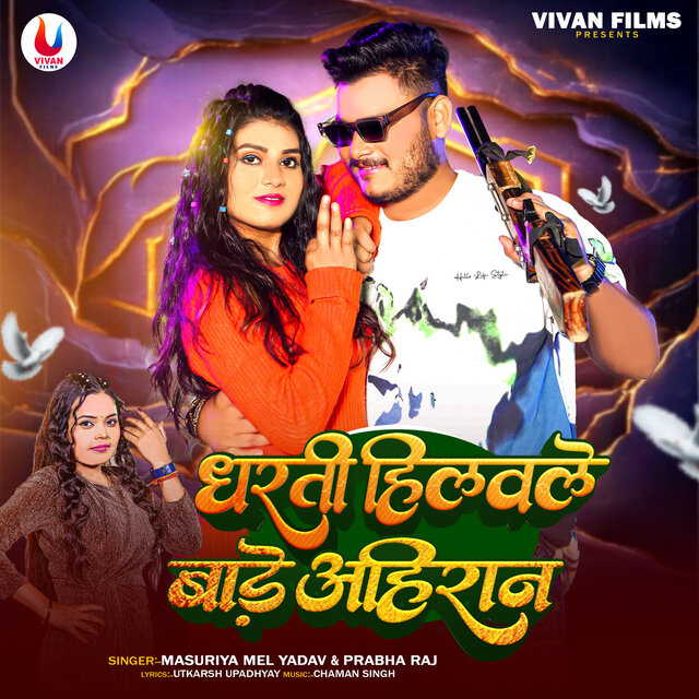 Dharati Hilawale  Bare Ahiran