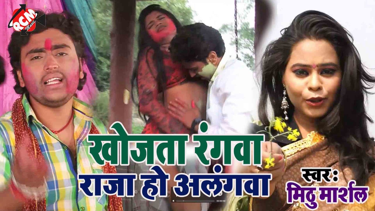 Khojata Rangwa Raja Ho Alangwa - Bhojpuri Video Song (Bhojpuri)