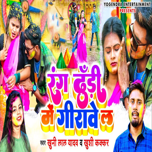 Rang Dhundi Mein Girawe La