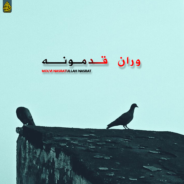 وران قدمونه