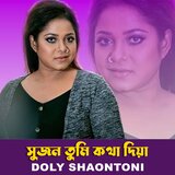 Sujon Tumi Kotha Dia