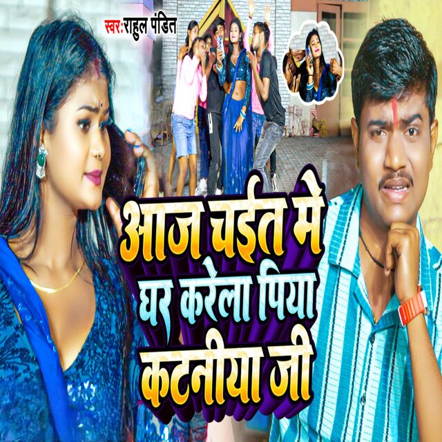 Aj Chait Me Ghar Karela Piya  Kataniya Ji