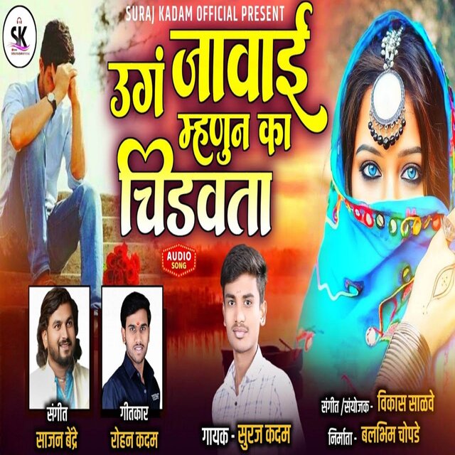 Uga Javai Mhanun Ka Chidavata