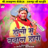 Holi Ma Bawal Hoge