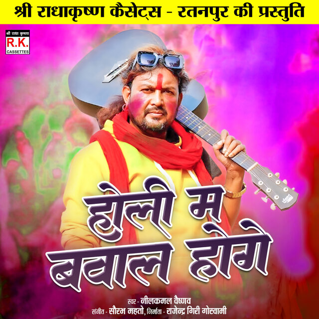 Holi Ma Bawal Hoge