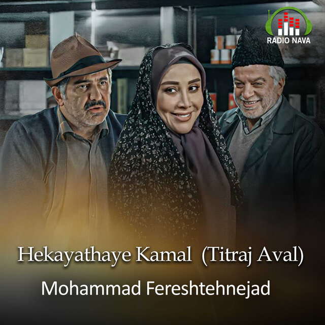 Hekayathaye Kamal (Titraj Aval)