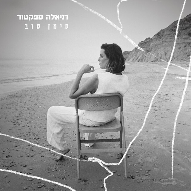 סימן טוב