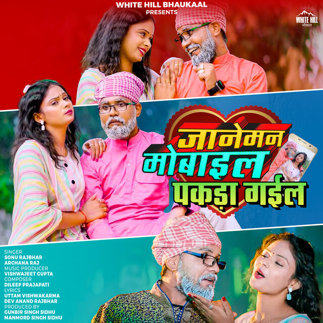 Jaaneman Mobile Pakda Gail