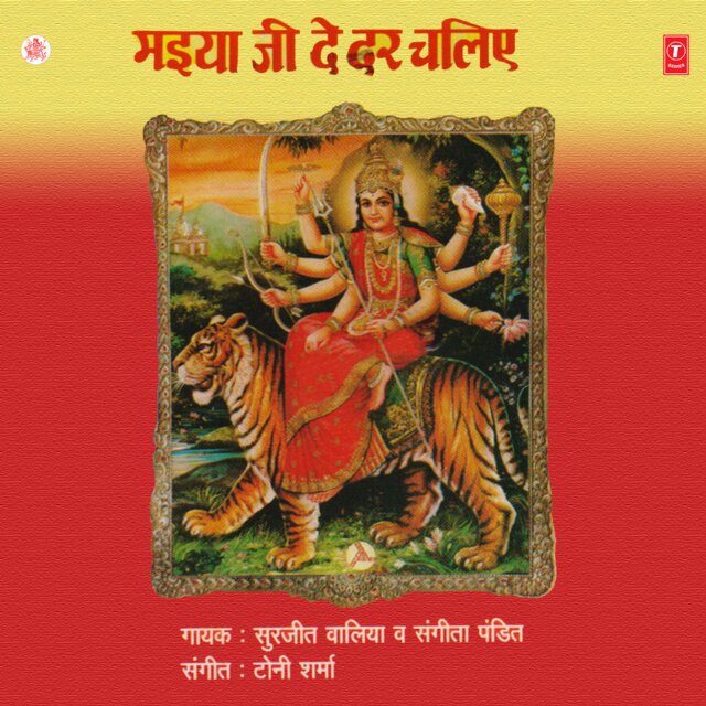 Maiya Ji De Dar Chaliye