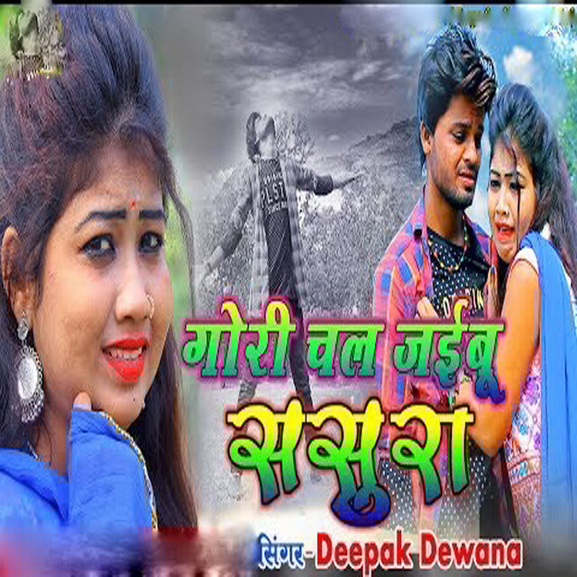 Gori_chal_jaibu_surura