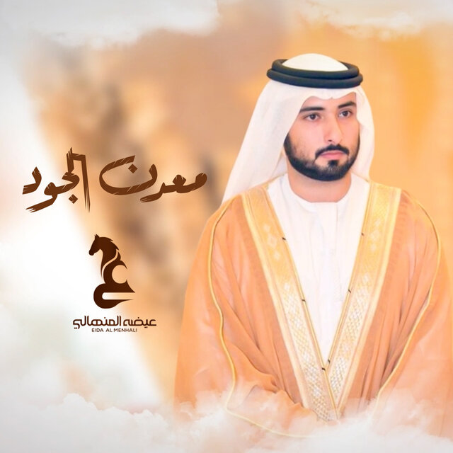 M3dan Aljood