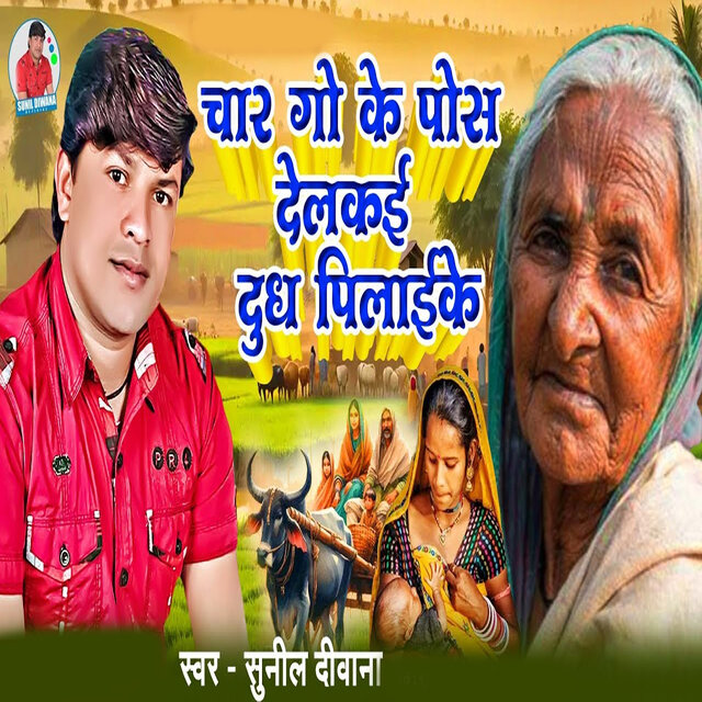 Char Go Ke Pos Delkai Dudh Pilaike