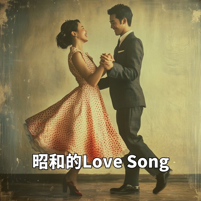 Showa-era Love Song