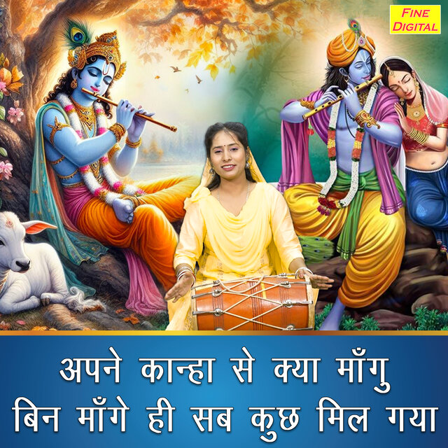 Apne Kanha Se Kya Mangu Bin Mange Hi Sab Kuch Mil Gaya