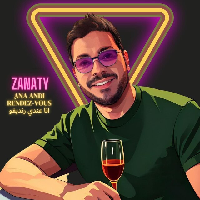 انا عندي رنديفو