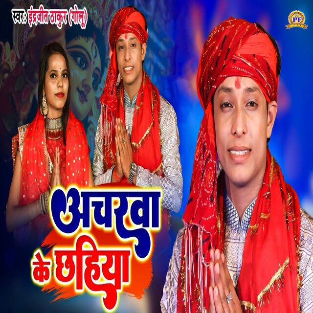 Acharwa Ke Chhahiya