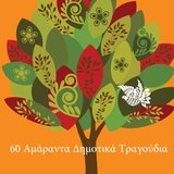 Dakryzo Apo Parapono
