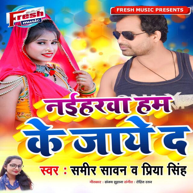 Naiharwa Ham Ke Jay Da