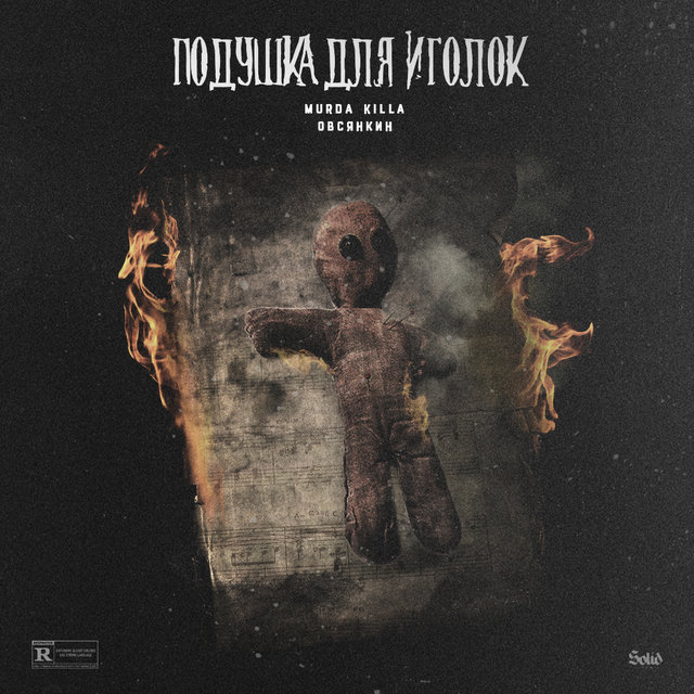 Подушка для иголок