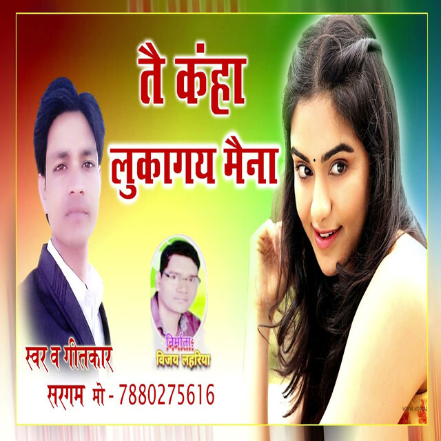 Tain Kaha Lukagay Maina